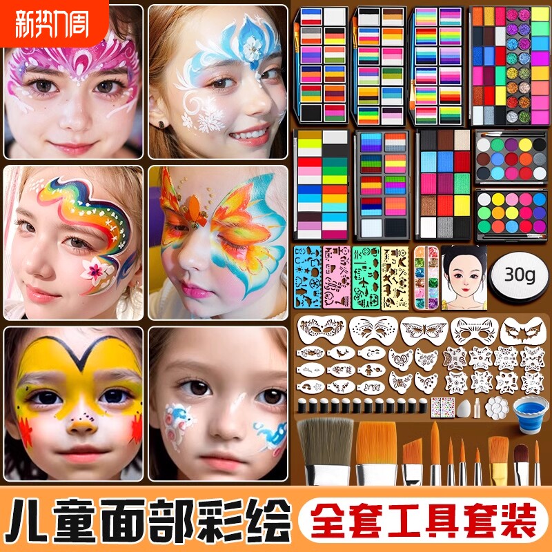 儿童面部彩绘脸部颜料工具套装人体安全无毒可水洗水溶性无异味万圣节