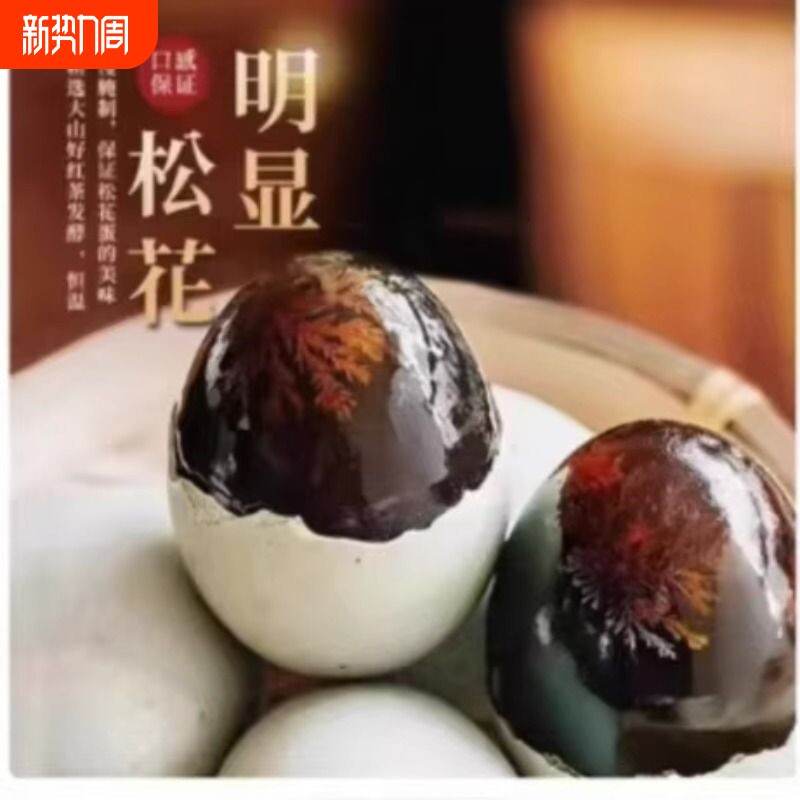 松花皮蛋无铅传统工艺农家传统工艺湖北特产正宗土鸭蛋新鲜整箱