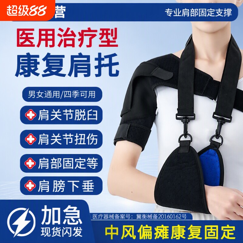 偏瘫肩托肩带康复护肩肩关节脱位支具护具固定带老人手臂肩膀脱臼