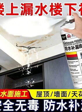 【抖音同款】德国防水补漏胶喷雾