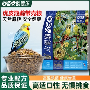 欧德尔鹦鹉虎皮饲料专用粮带壳鸟粮食滋养丸混合粮燕麦食物草籽