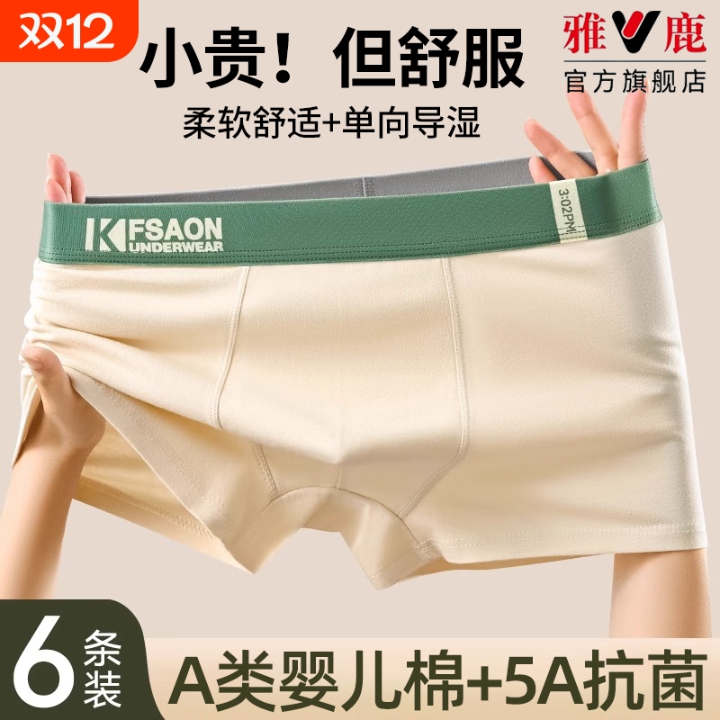 雅鹿纯棉男士抗菌内裤