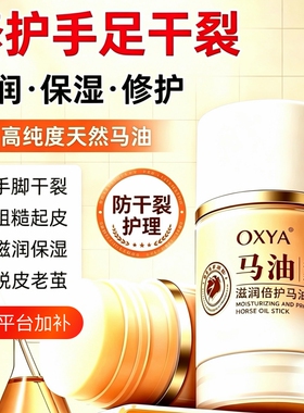 马油膏脚后跟干裂修护防足跟干裂