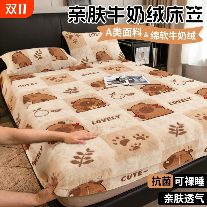 牛奶绒加厚床笠防护透气