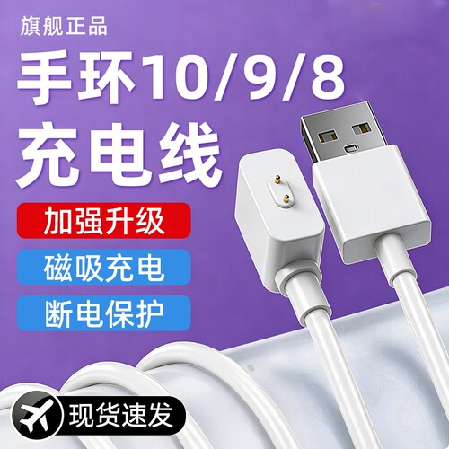 乾刊适用小米手环11/10/9充电线
