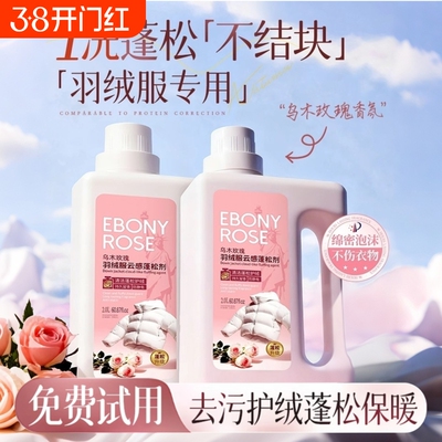 羽绒服蓬松洗涤剂清洗洗衣机干洗专用洗衣液神器官方旗舰店还原
