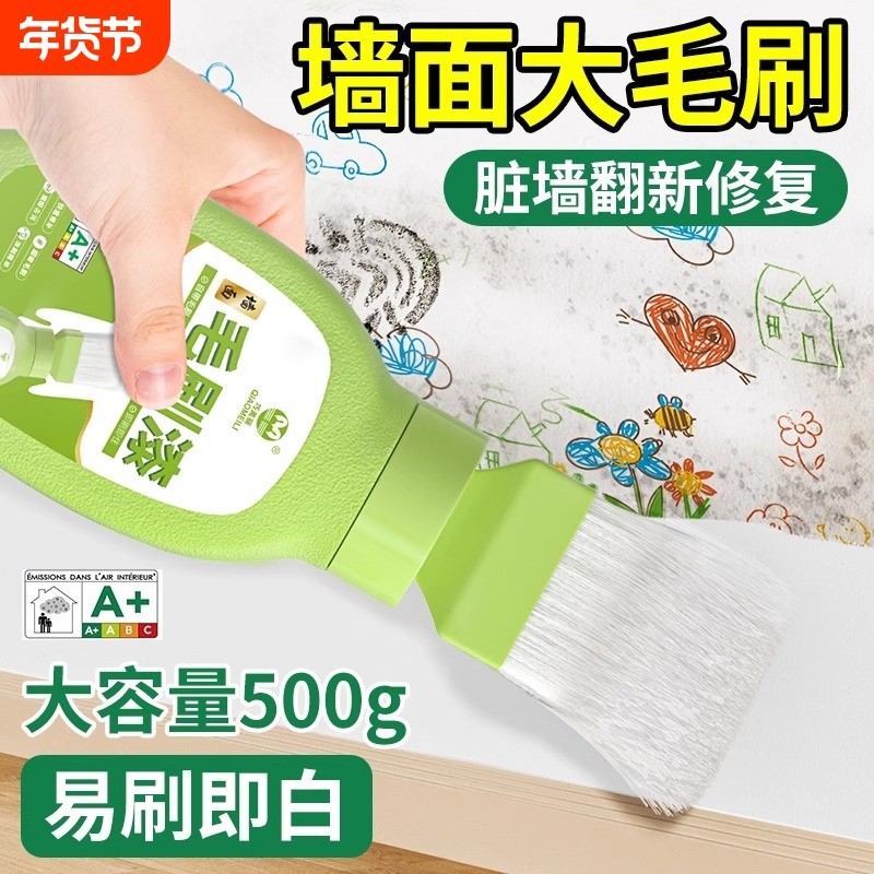 毛刷补墙漆乳胶漆白色墙面修复自喷漆白墙自刷神器修补膏滚筒漆,基础建材,腻子/批嵌材料,淘宝优惠券,粉丝福利购,淘宝优惠卷