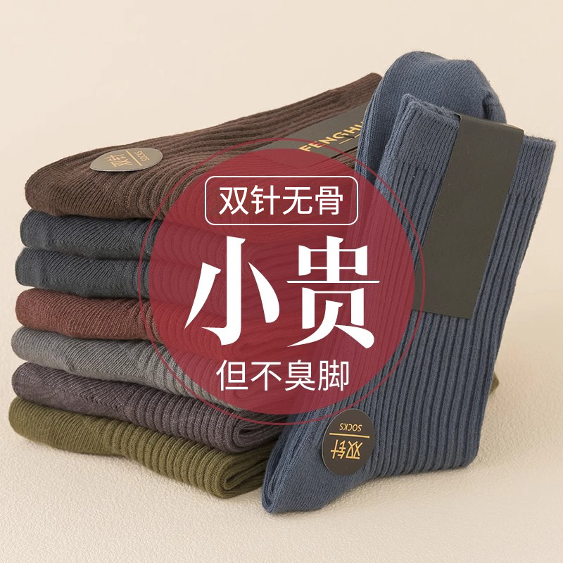 诸暨袜子男款中筒袜秋冬季不臭脚吸汗长袜青少年春秋款黑色商务袜