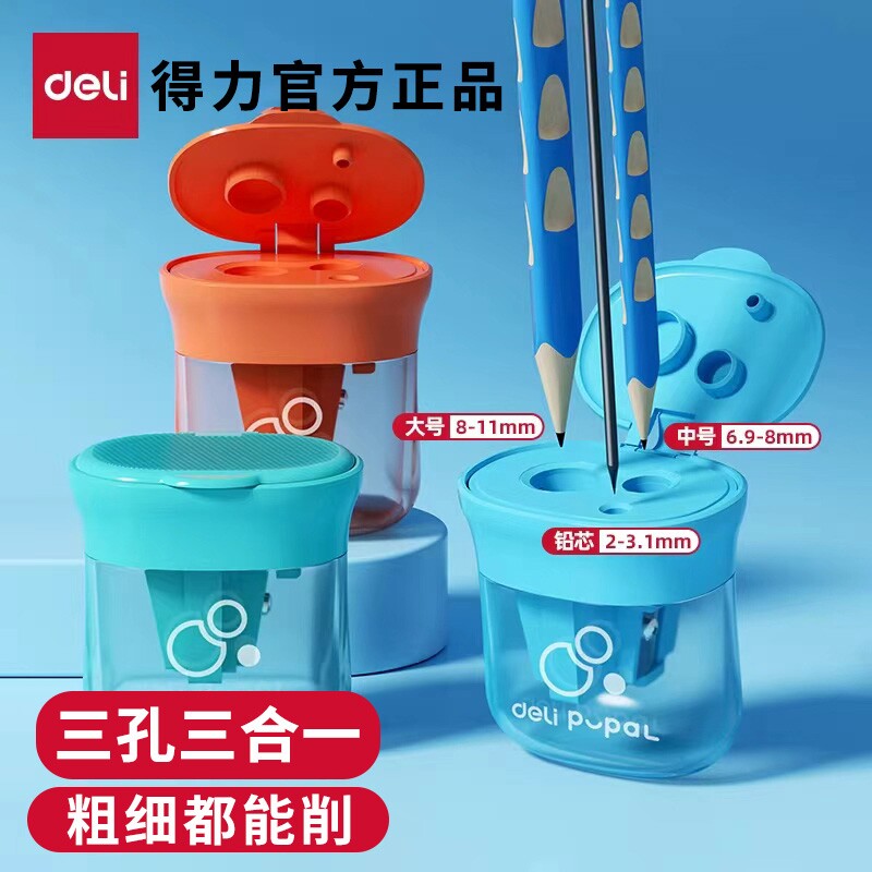 得力三孔合一粗细都能削图片