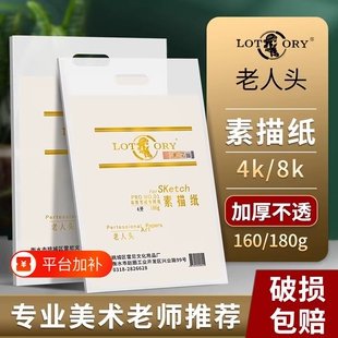 老人头素描纸8k美术生专用8K美术纸考试木浆纸八开速写纸4开铅画纸四开手抄报加厚水粉纸画画色彩纸绘画