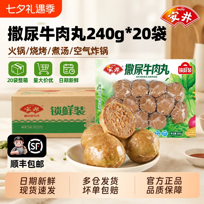 安井火锅丸子虾滑鱼豆腐鱼籽包牛肉丸锁鲜装速冻食品食材整箱批发