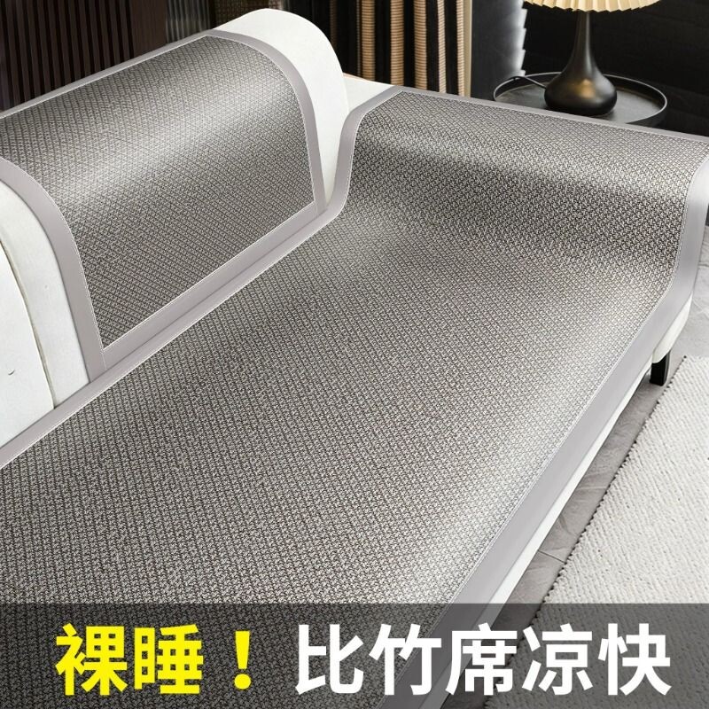 德国冰丝凉垫夏天沙发垫冰藤席四季通用沙发套罩防滑轻奢凉感坐垫