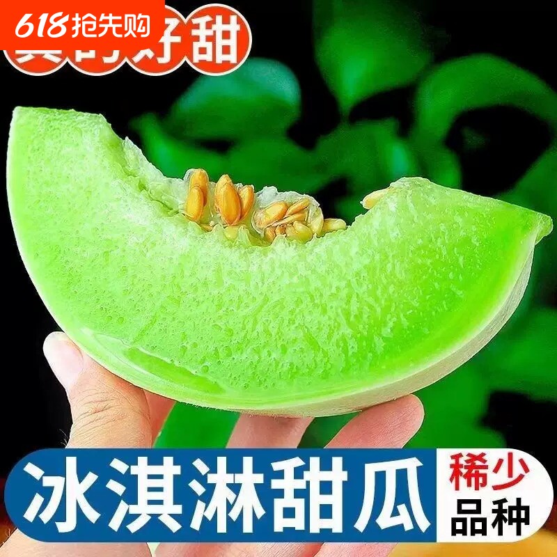 山东冰淇淋玉菇甜瓜新鲜水果整箱包邮小香瓜蜜瓜羊角蜜孕妇水果