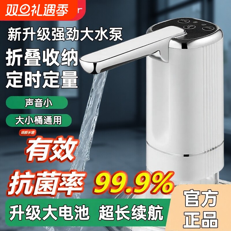荣事达桶装水电动抽水器可折叠自动饮用水吸水泵矿泉水取水器家用