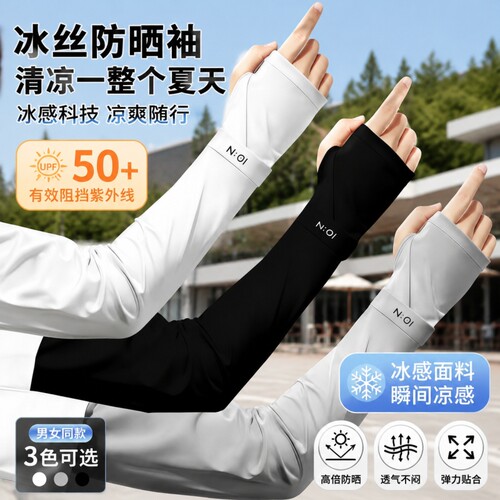 冰丝袖套防晒护臂久戴不紧绷