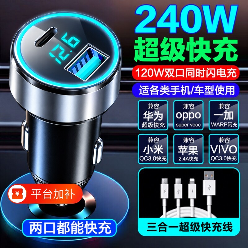 车载充电器2026新款点烟器超级快充转换可适用华为小米苹果手机