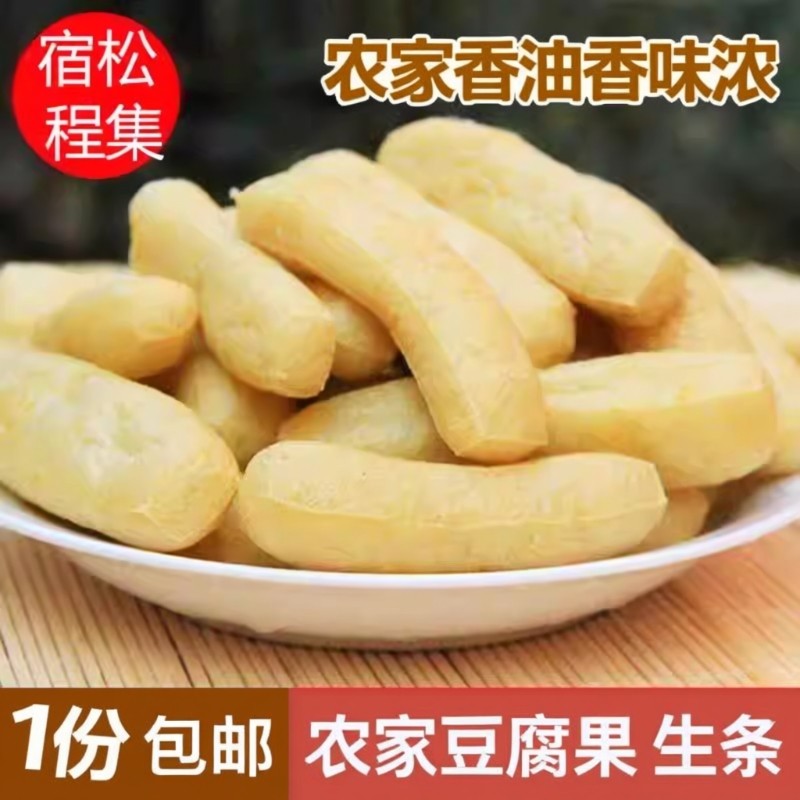 安徽宿松土特产正宗程集条子豆腐条豆冲豆参豆条火锅食材太湖豆果