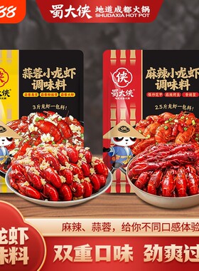 蜀大侠小龙虾调料180g*3袋