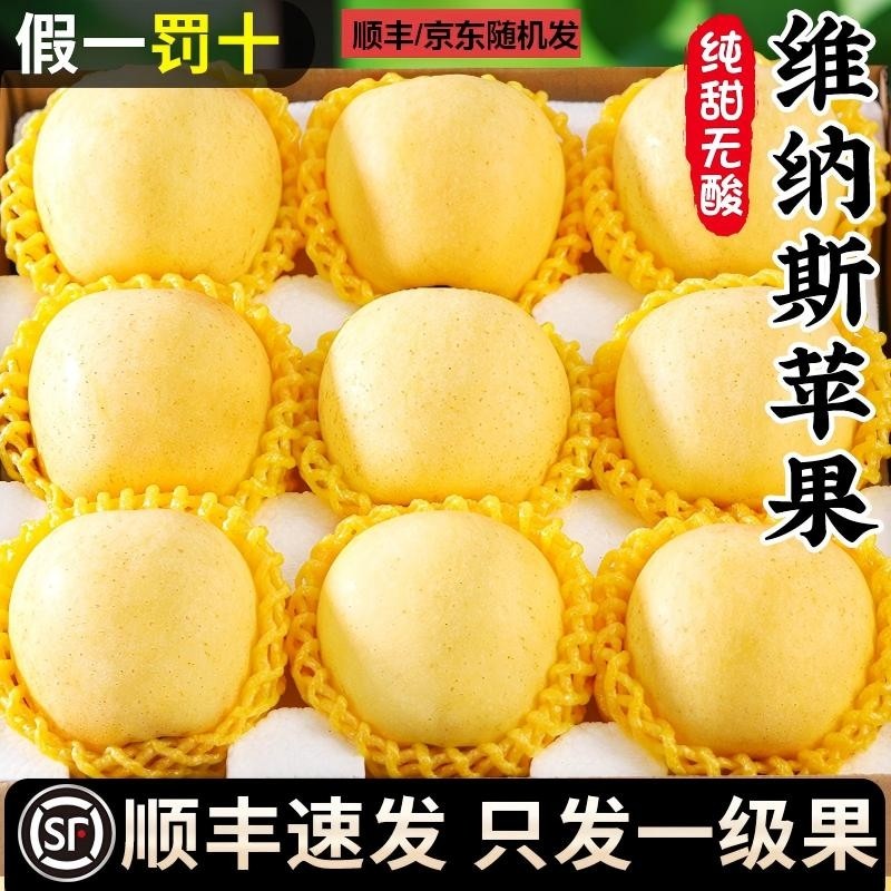 顺丰山东维纳斯黄金苹果新鲜水果当季整箱雀斑奶油富士苹果脆甜,水产肉类/新鲜蔬果/熟食,苹果,淘宝优惠券,粉丝福利购,淘宝优惠卷