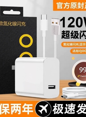 适用vivo120W充电器iQOONeo8/9/10 Pro超级闪充5氮化镓10爱酷neo原X90插头11正品12套装双type-c快充数据线