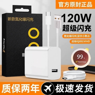 适用vivo120W充电器iQOONeo8/9/10 Pro超级闪充5氮化镓10爱酷neo原X90插头11正品12套装双type-c快充数据线