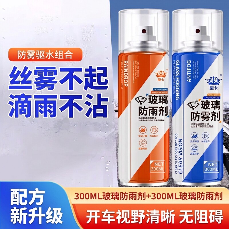 汽车防雾喷剂防雨|超1000次加购										