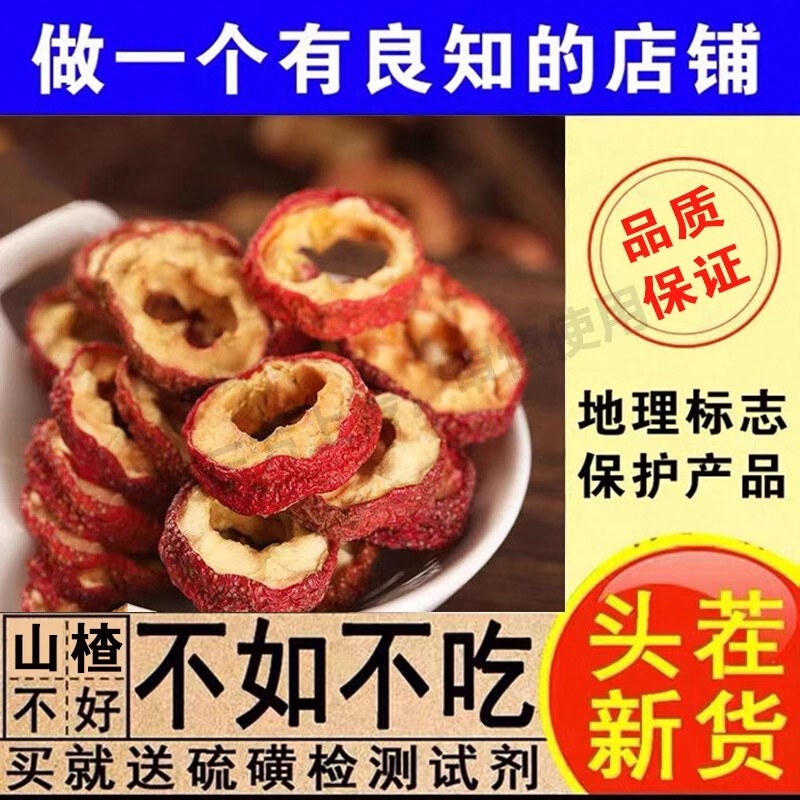 新货无核山楂干1000克泡水酸甜