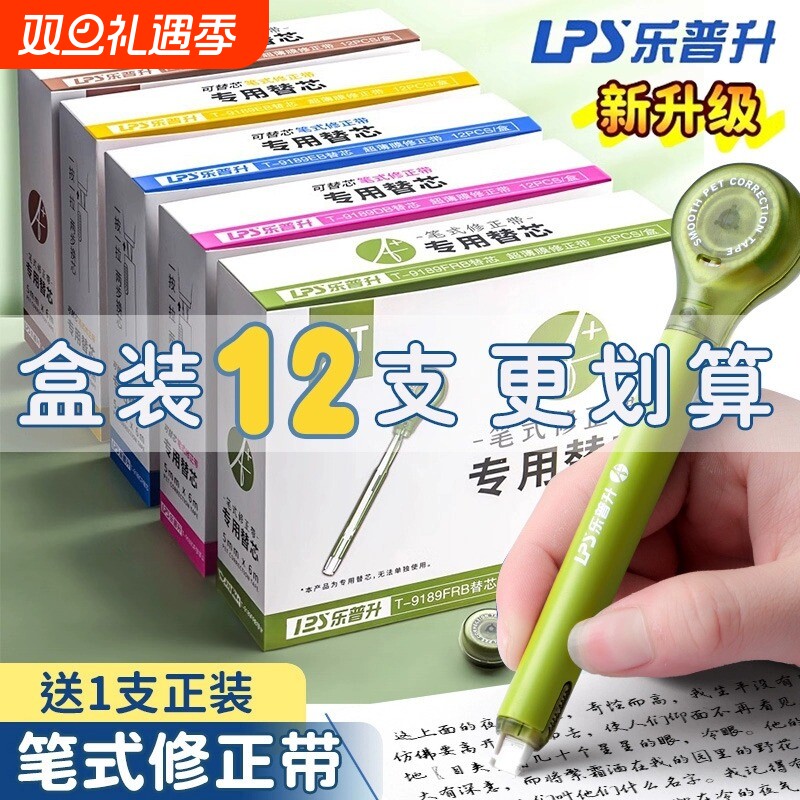 笔式静音修正带|超1000次加购