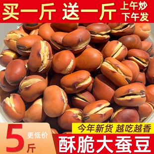 喜云祥【新貨】原味干炒香酥蠶豆即食胡豆炒貨小零食農(nóng)家炒貨堅(jiān)果