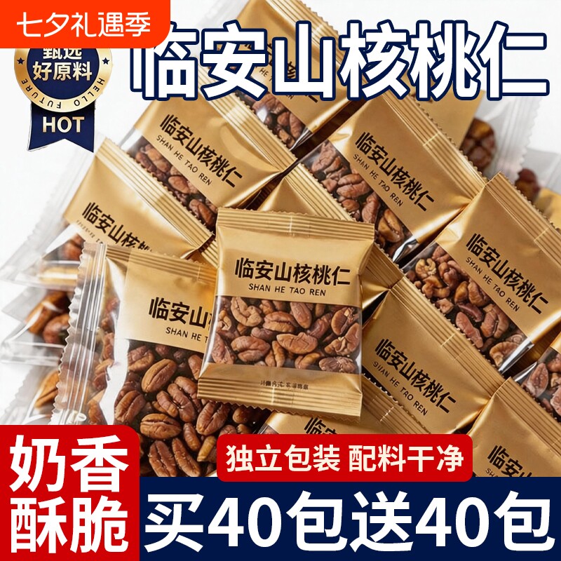 央临安山核桃仁野生山核桃仁2026新货儿童小包装坚果零食袋装好吃