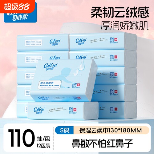 可心柔云柔巾婴儿纸巾110抽12包