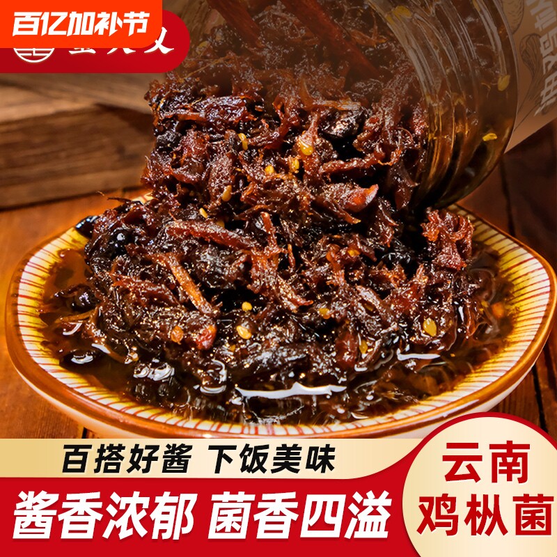 童大义油鸡枞菌云南特产即食拌面下饭菜鸡纵菌菇酱年货美食美味