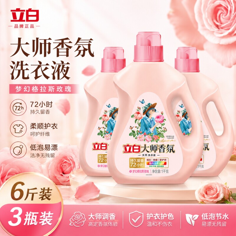 立白大师香氛洗衣液乌木玫瑰柔顺黄持久留香旗舰正品保真补充装