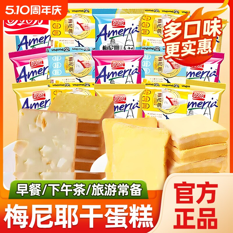 盼盼梅尼耶干蛋糕饼干早餐零食奶酪面包干网红休闲充饥旅游小点心