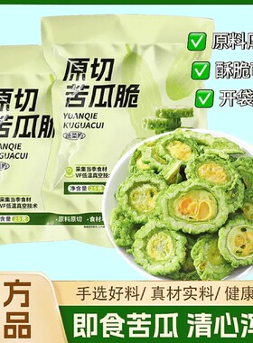 苦瓜脆片干果蔬脆|超1.2万次加购