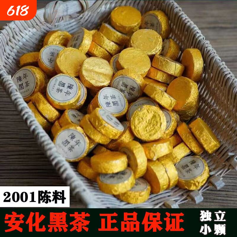 黑茶湖南安化正品安化黑茶正宗天尖茯茶安化黑茶散装陈年小坨茶