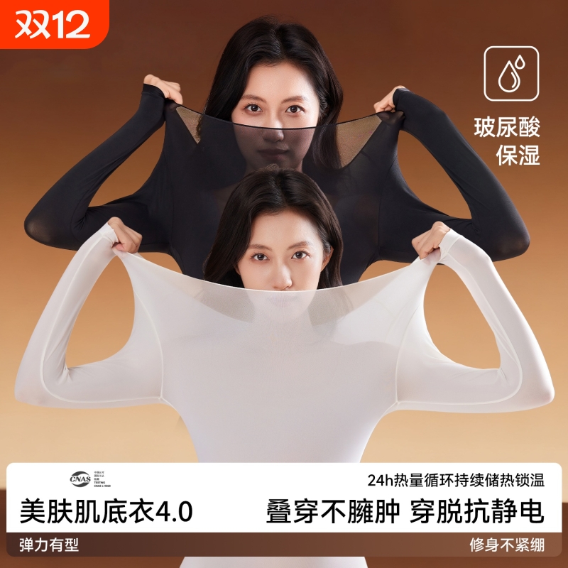 保暖内衣女2025新款37度肌底衣秋衣秋裤套装冬季超薄上衣发热贴身