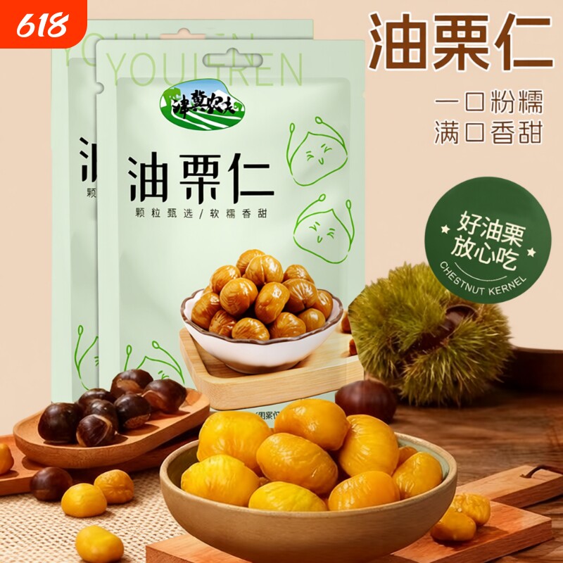 太板栗仁即食板栗独粒小包装零食栗子坚果解馋真空农夫原味幸福
