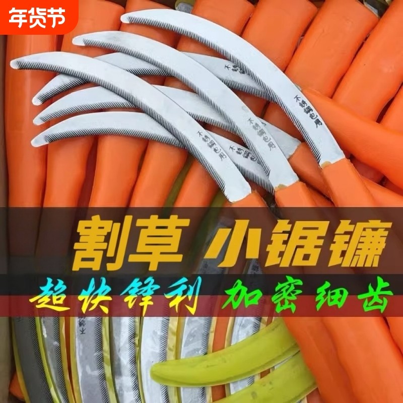 镰刀割草镰刀割草刀农用锯齿不锈钢细齿除草神器割禾专用工具带齿