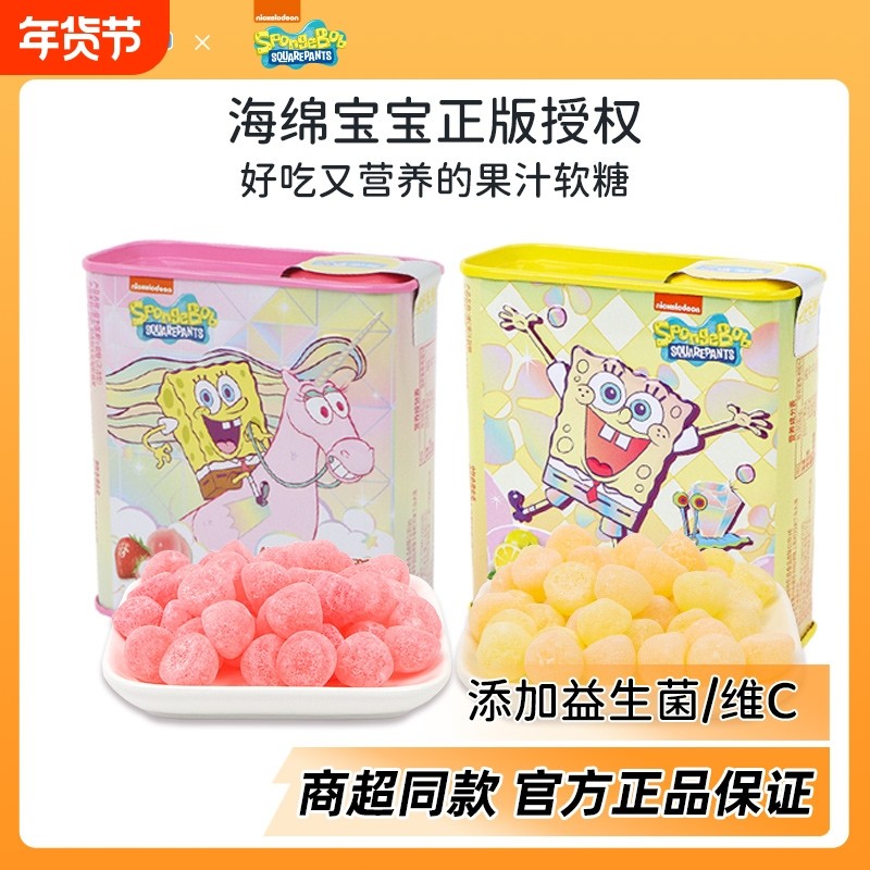 海绵宝宝益生菌果汁软糖维C儿童糖果水果味零食草莓味QQ糖