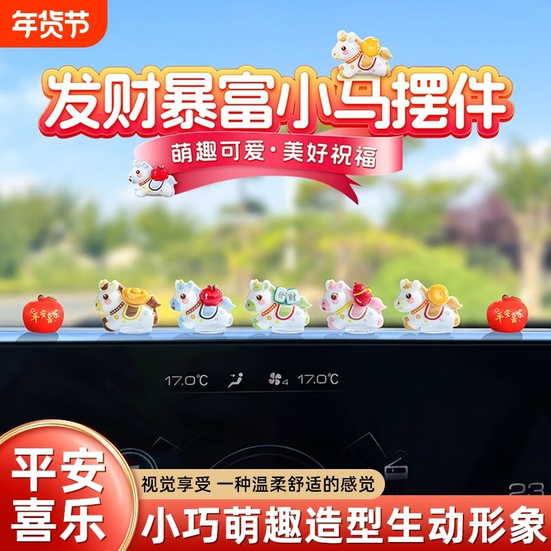 2026马年新款萌趣可爱马上有钱汽车摆件内饰中控台电脑工位装饰品