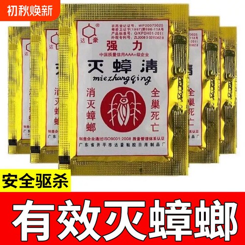 蟑螂药无毒家用全窝端强效灭蟑