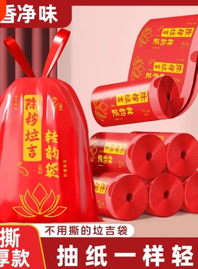 免撕抽绳红色垃圾袋除秽拉吉袋大号手提式加大加厚蛇年吉祥家用袋