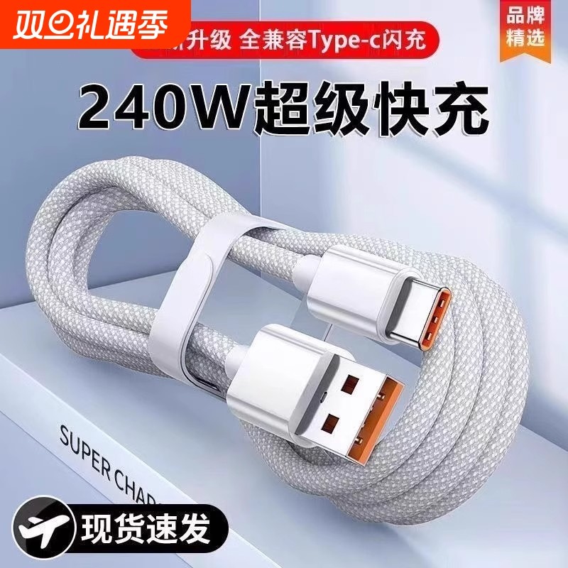牧佳人Typec数据线6A快充适用tpyec充电华为小米vivo安卓5A充电器线nova7typc荣耀9x手机tpc超级快充冲type-c