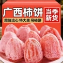 圆柿饼吊柿饼独立包装 新鲜 流心柿饼农家柿子批发零食品旗舰店当季