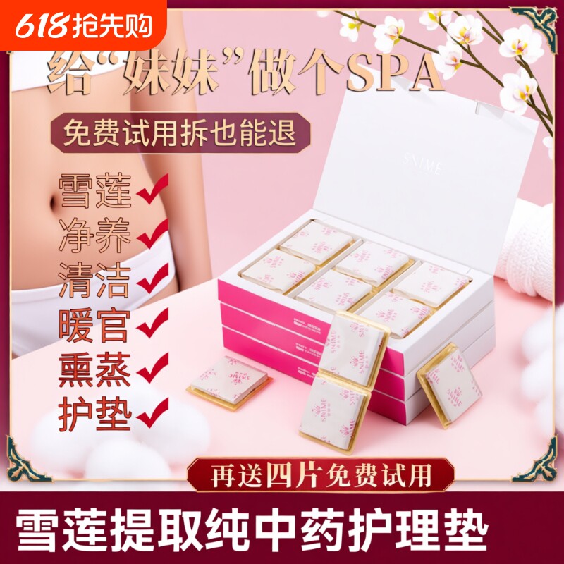 雪莲贴正品排毒护垫官方旗舰店女性女士护理妇科纯中棉药养元贴