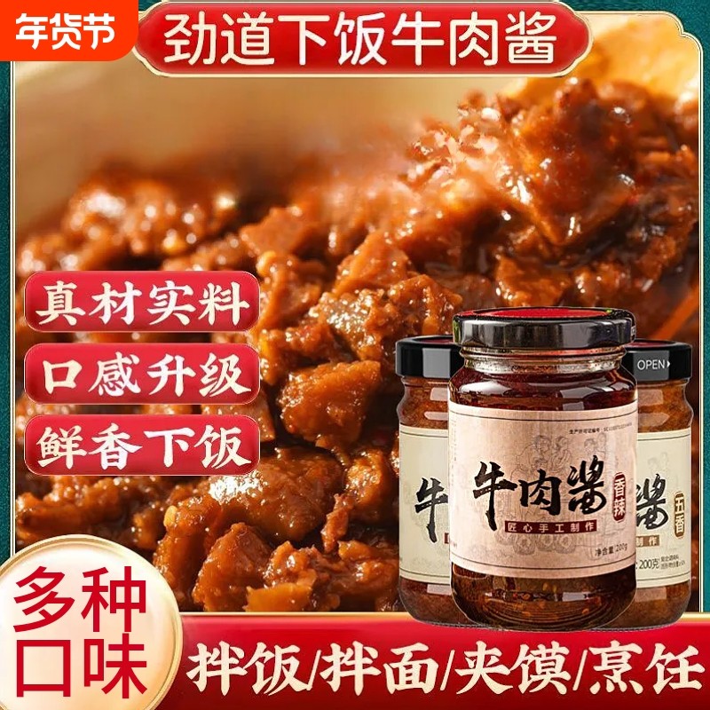 牛肉酱香菇酱下饭菜调味酱五香拌面拌饭火锅蘸料瓶装酱料辣酱伴侣,粮油调味/速食/干货/烘焙,下饭/拌饭酱/拌饭料,淘宝优惠券,粉丝福利购,淘宝优惠卷