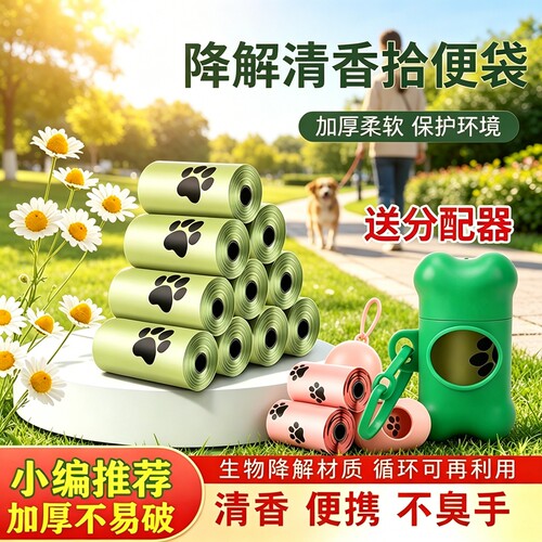 狗狗拾便袋加厚全降解猫咪铲屎袋