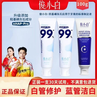 俊小白羟基磷灰石修护牙膏牙釉质官方旗舰店正品含氟牙龈护理修复