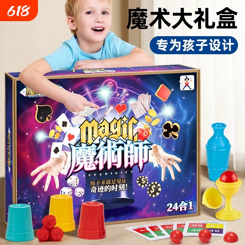 魔术道具儿童玩具礼盒套装益智类魔术盒桌面六一儿童节礼物 生日